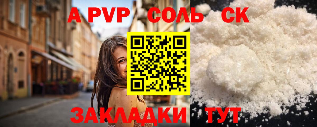 Alpha-PVP СК Лабытнанги