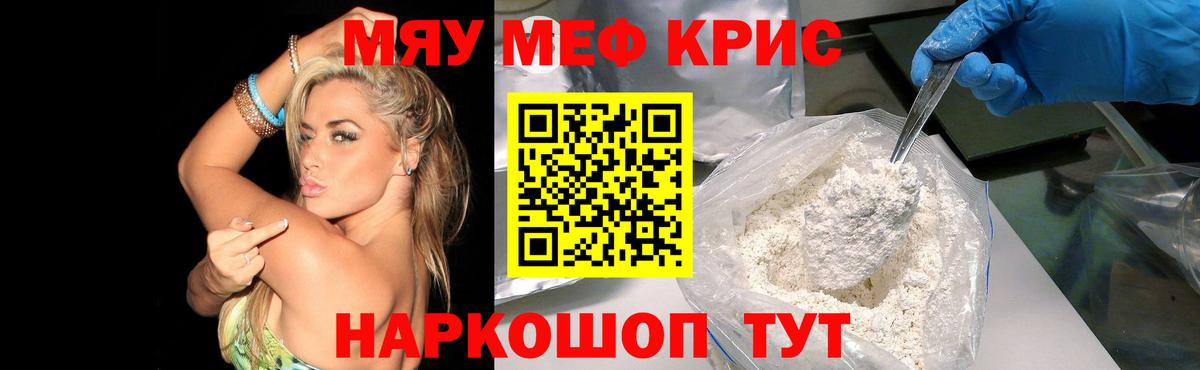 МЕФ кристаллы Лабытнанги